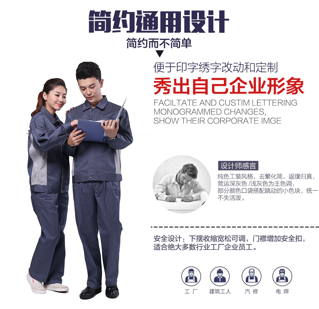 企业加工工作服款式设计