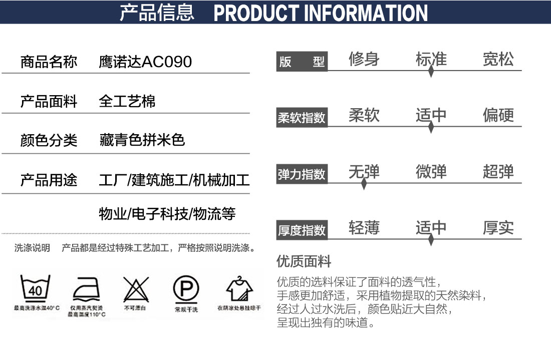 工装厂服产品信息