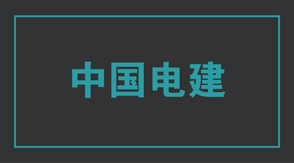 电力石嘴山冲锋衣效果图