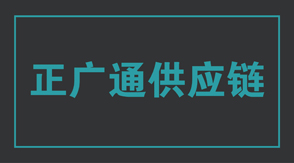 物流運輸工作服定制設計款式