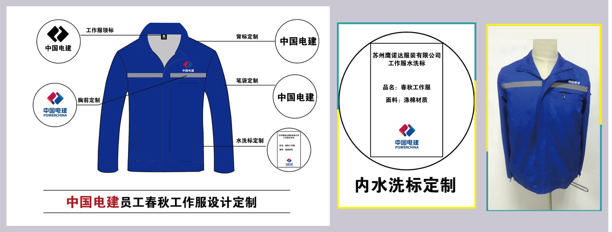 中國電建工作服定做設(shè)計(jì)款式圖