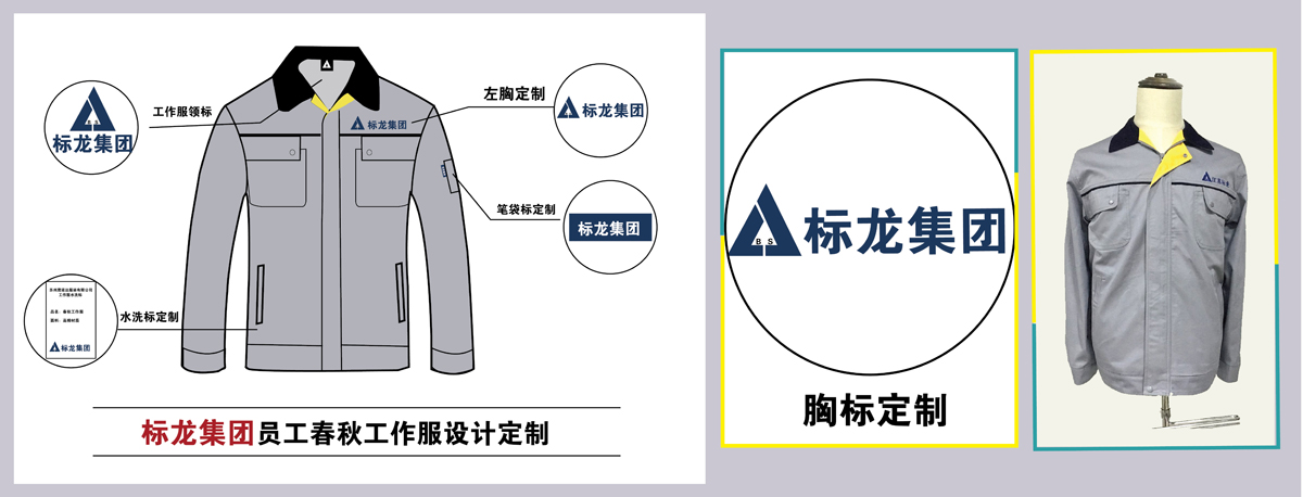 標(biāo)龍集團建筑工作服定做款式圖片