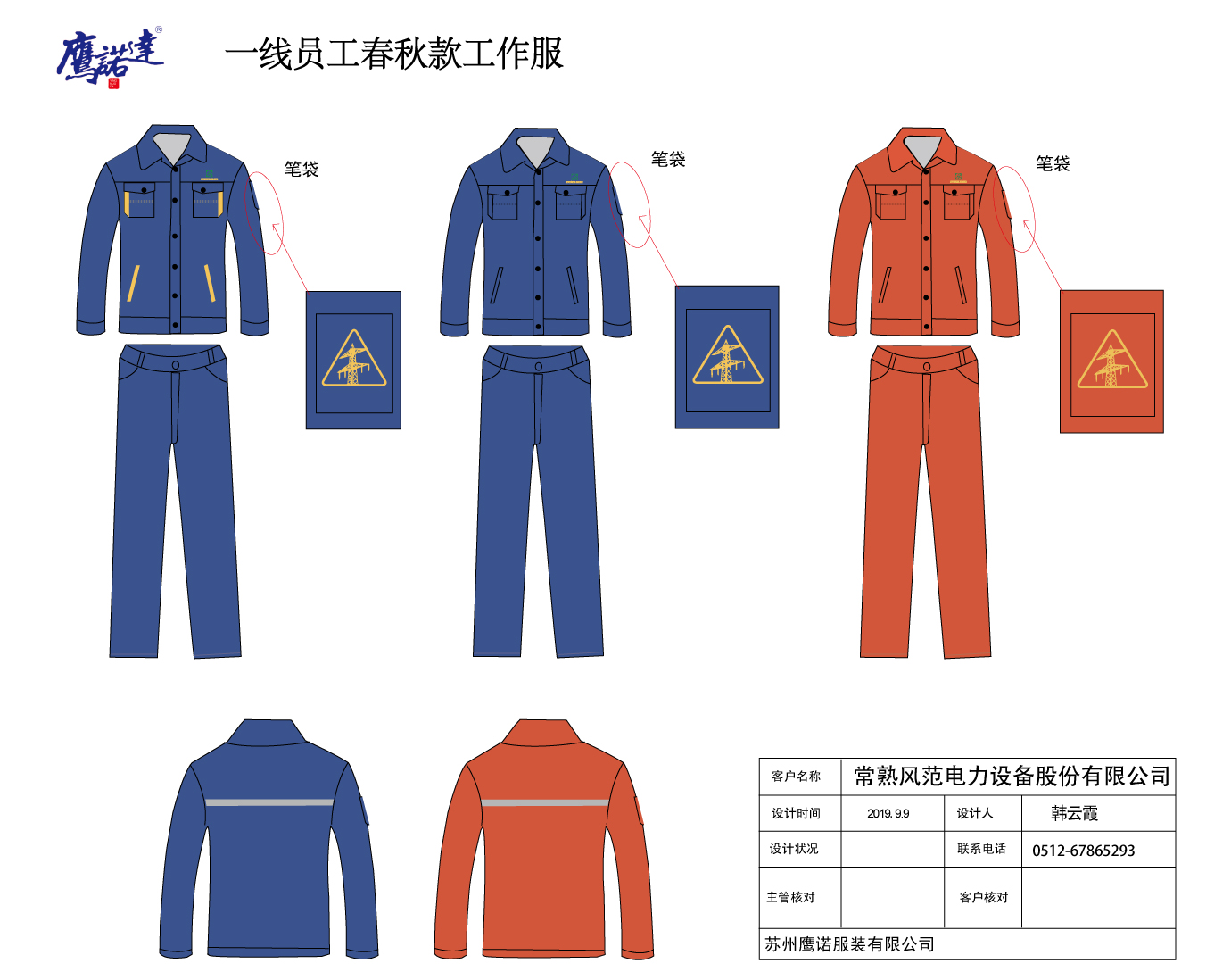 常熟風(fēng)范電力工作服設(shè)計(jì)方案工作服設(shè)計(jì)圖