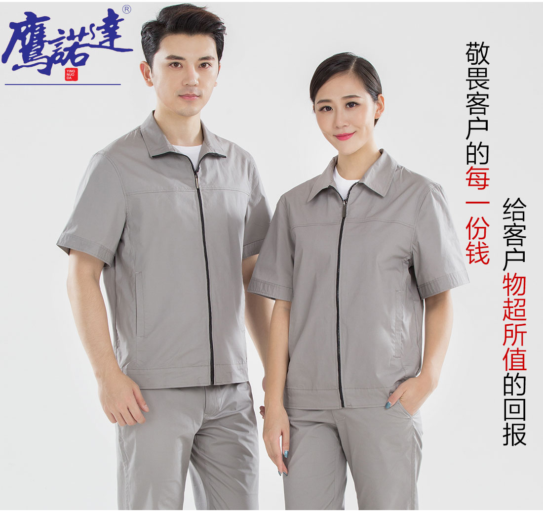 浅色拉链夏季工作服AD15-1(图7)